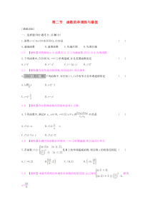 (全国通用)2017高考数学(理)一轮复习习题：第2章+函数、导数及其应用+第2节《+函数的单调性与