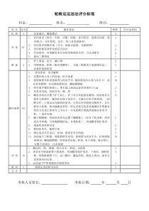 轮椅运送病人操作评分表