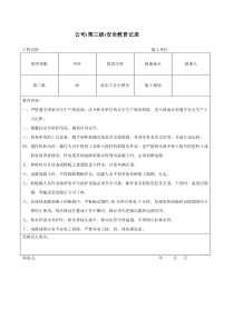 泥水工三级安全教育记录