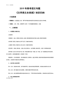 最新2019年高考文学类文本阅读答题技巧(经典)