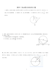 圆与三角函数及相似结合