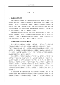 机械工程及自动化专业毕业设计论文-数控钢筋调直机设计