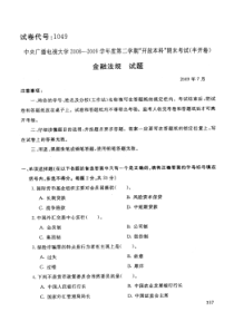 中央广播电视大学金融专业期末考试金融法规课程(1049)_0907