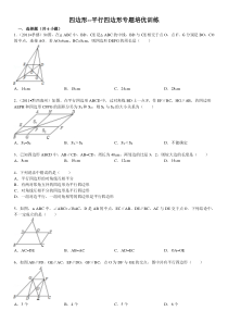 平行四边形中位线专题培优训练