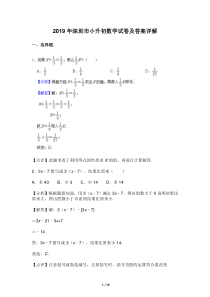 深圳市小升初数学试卷及答案解析