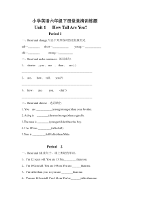 六1班人教版PEP小学六年级下册英语全套堂堂清课课练一课一练作业及答案