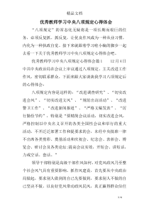 优秀教师学习中央八项规定心得体会