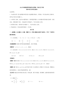 2012辽宁省高考数学试题(文科)答案与解析