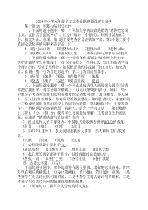 2009年小学六年级语文试卷命----题意图及评分参考