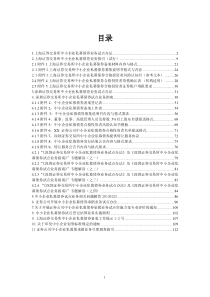 中小企业私募债相关法规