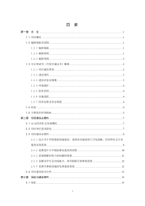 实验小学综合楼、教学楼建设项目可行性研究报告14704