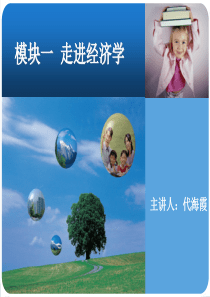 经济学基础(完整ppt)