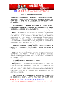 2009年公务员寓言故事类面试题预测及解答