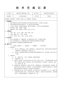 二次配管技术交底