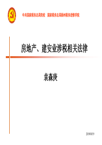 中税协扬州房地产业务培训资料3房地产相关法律[1]