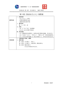 发展汉语初级综合1：第5课教案