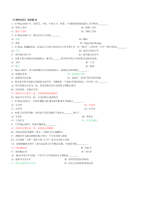 《计算机基础》专升本题库