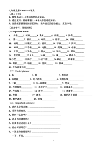 ☆人教版新目标初中英语中考一轮复习学案全套