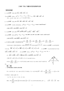 三角形四心与向量