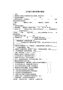 苏教版科学五年级下册期中测试(含答案)