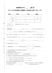 青海师大-数学-多元统计分析试卷A卷解读