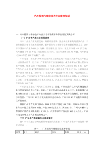 汽车检测与维修技术专业建设规划