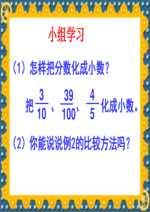 (1)怎样把分数化成小数