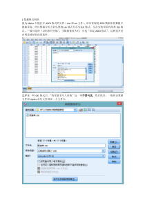 Mplus结构方程模型步骤(入门)