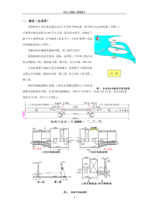 船闸工程施工组织设计