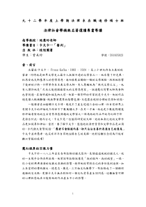 九十二学年度上学期法律系在职进修硕士班