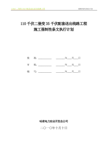 (线路)强制性条文执行计划