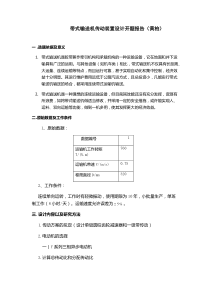 带式输送机传动装置设计开题报告