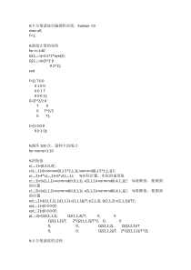 卡尔曼滤波在无线传感网目标跟踪定位的matlab源码实现