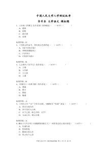 人大-专升本-大学语文