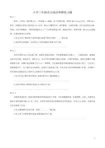 小学三年级语文阅读理解练习题