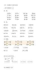 小学一年级下册数学练习题全套