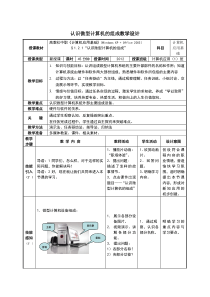 认识微型计算机的组成教学设计