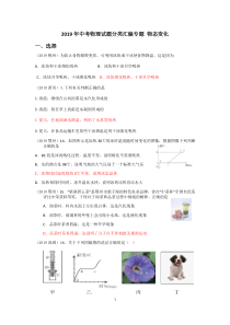 2019年中考物理试题分类汇编专题11---物态变化