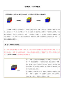 二阶魔方入门玩法教程