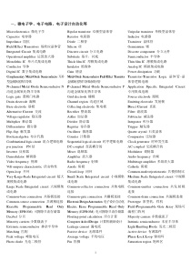 电子专业词汇表
