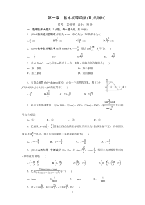 高中数学必修四第一章测试