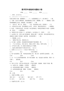 小学数学四年级植树问题练习卷