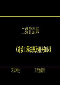 二建法规讲义(XXXX0310)__施工许可、执业资格制度