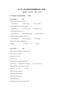 2017年上海市新高考英语模拟试卷