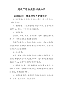 二级建造师必备建设工程法规及相关知识