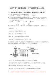 2017年高考全国卷I理综化学试题及答案-全国卷1