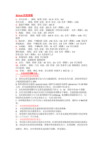 3dmax材质参数及调整方法