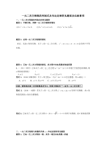 一元二次方程根的判别式及韦达定理常见题型及注意事项