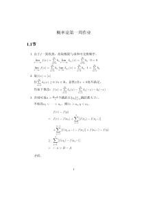 概率论教程部分答案(钟开莱)