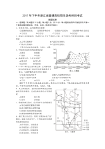 浙江2017年11月地理选考试卷及参考答案